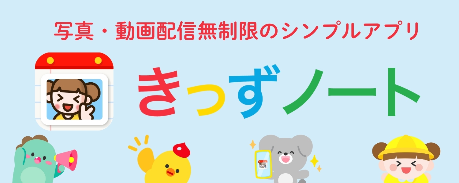 キッズノート画像